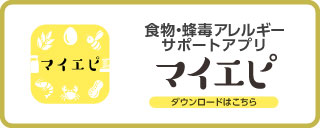 エピペン Viatris E Channel 医療関係者向けwebサイト