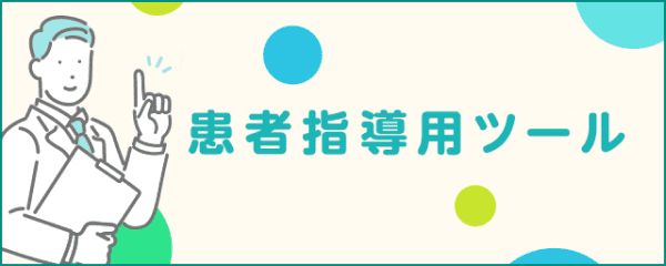 医療従事者向けお役立ち情報1バナー画像