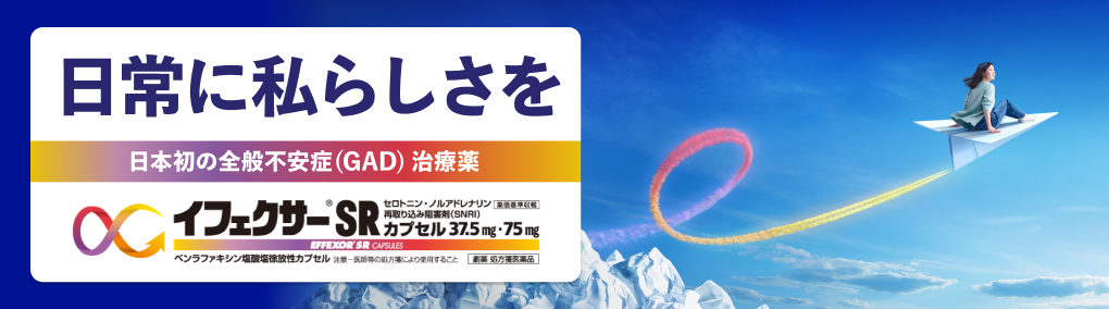 イフェクサーSR