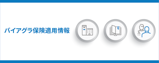 ファイザー製薬　バイアグラ　デトルシトール　人体標本模型 偽造バイアグラの見分け方｜溶解検証【浜松町第一クリニック】