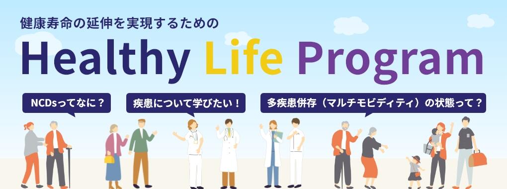 Healthy Life Program