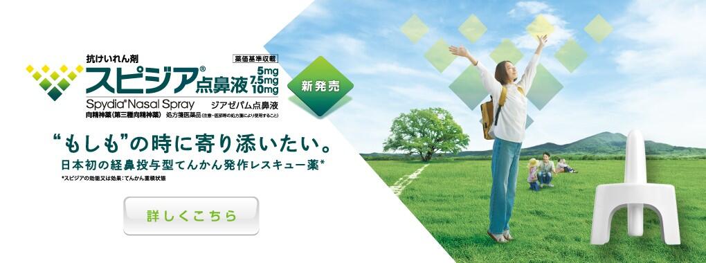 スピジア点鼻液
