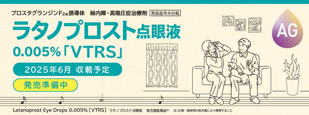 ラタノプロスト　製品ページオープン