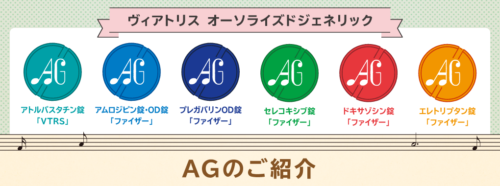 AGのご紹介