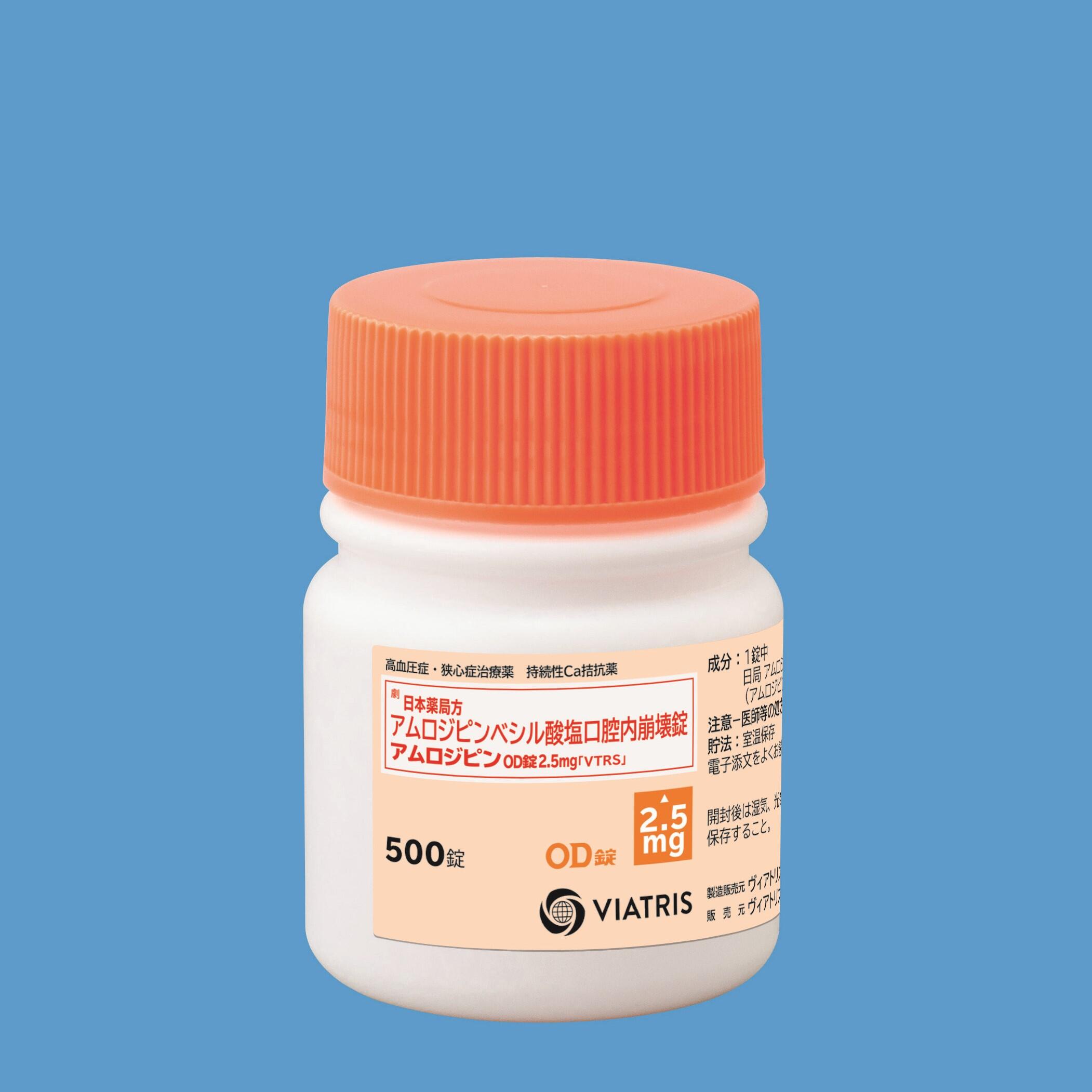 アムロジピンOD錠2.5mg「VTRS」 - Viatris e Channel 医療関係者