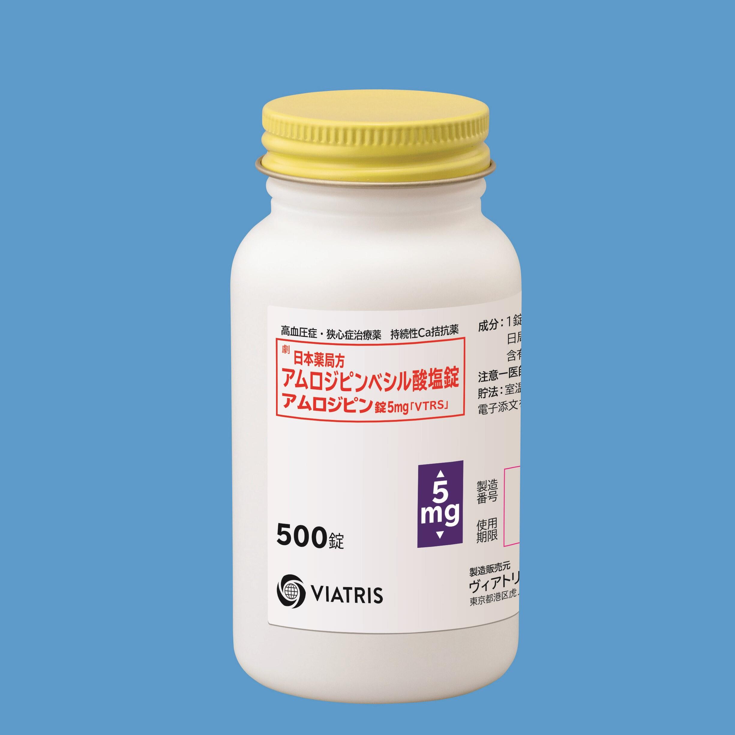 アムロジピン錠5mg「VTRS」 - Viatris e Channel 医療関係者向け