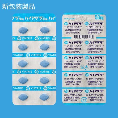 医療保険適用品】バイアグラ錠50mg - Viatris e Channel 医療