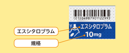 画像:「エスシタロプラム」、「規格」