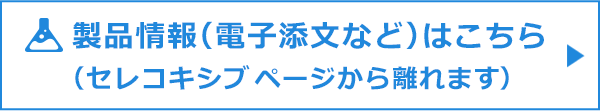 セレコキシブ錠 100mg・200mg「VTRS」