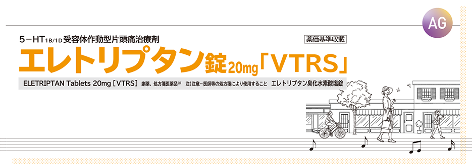 エレトリプタン錠 20mg「VTRS」