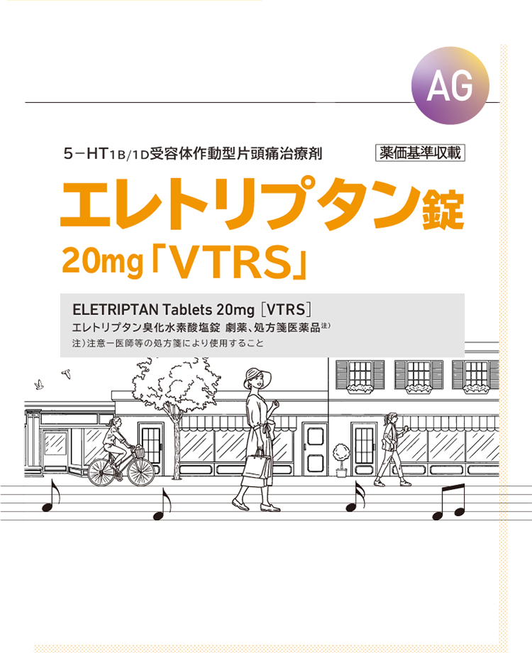 エレトリプタン錠 20mg「VTRS」