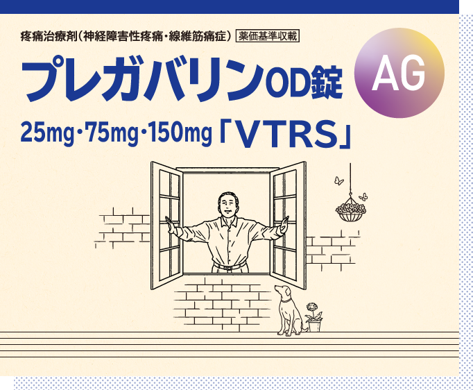 プレバガリンOD錠 25mg・75mg・150mg「VTRS」