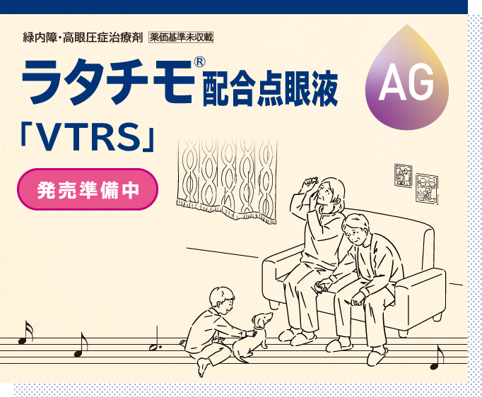 ラタチモ配合点眼液「VTRS」