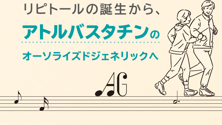 リピトールの誕生から､アトルバスタチンのオーソライズドジェネリックへ