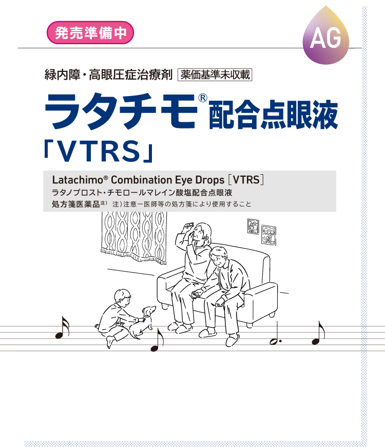 ラタチモ配合点眼液「VTRS」