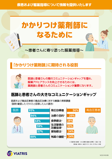 かかりつけ薬剤師になるために