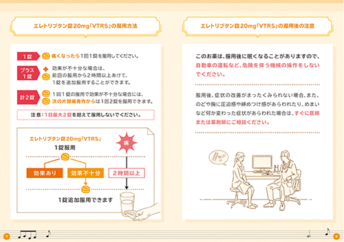 小冊子/片頭痛手帳