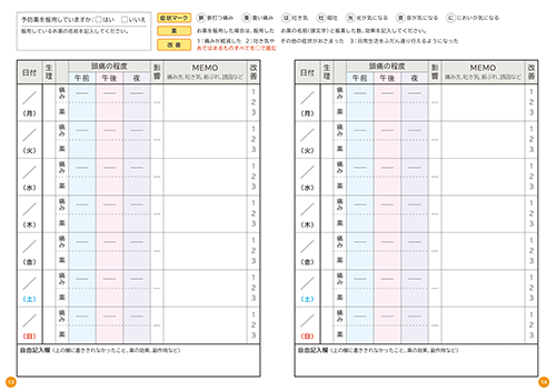 小冊子/片頭痛手帳