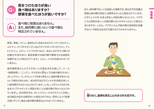 小冊子/生活指導 （緑内障と日常生活）-01