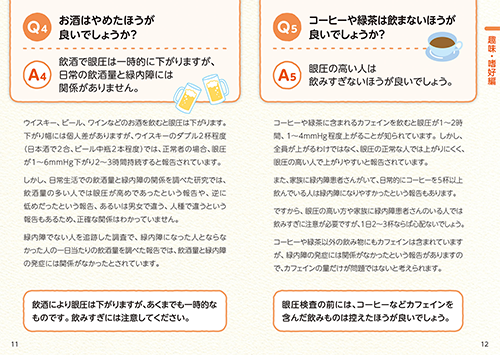 小冊子/生活指導 （緑内障と日常生活）-02