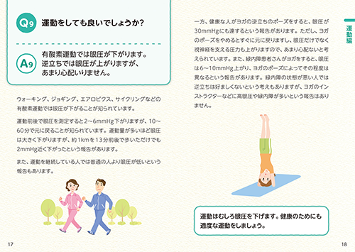 小冊子/生活指導 （緑内障と日常生活）-03
