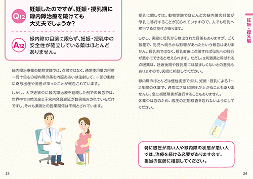 小冊子/生活指導 （緑内障と日常生活）-04