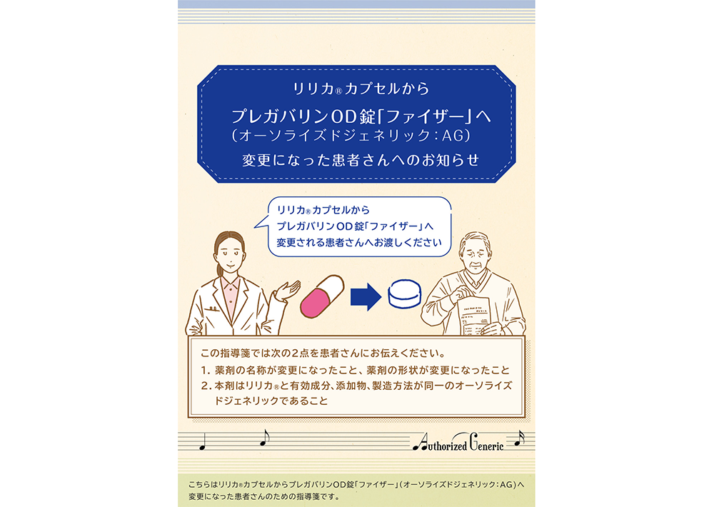 アニデュラファンギナ ワイエス/ファイザーのリーフレット