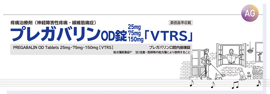 プレガバリンOD錠 25mg・75mg・150mg「VTRS」