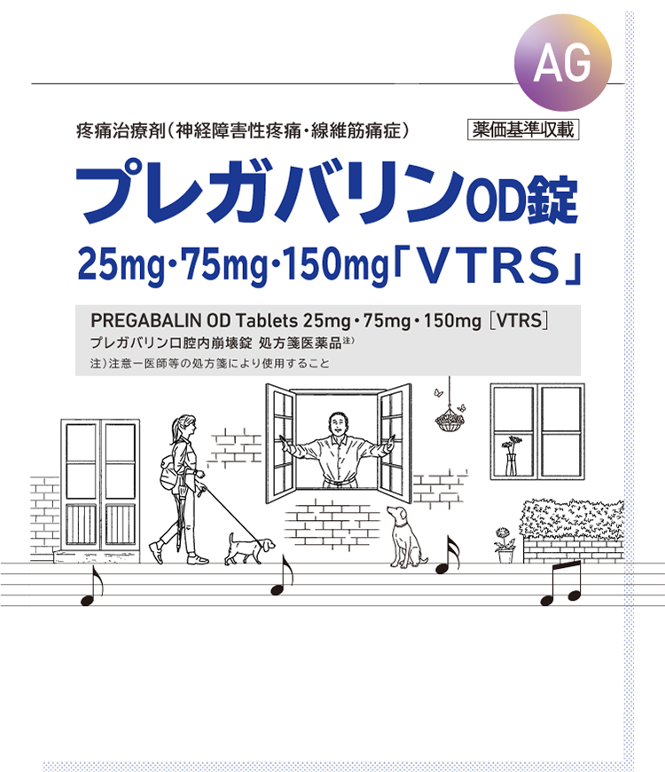 プレガバリンOD錠 25mg・75mg・150mg「VTRS」