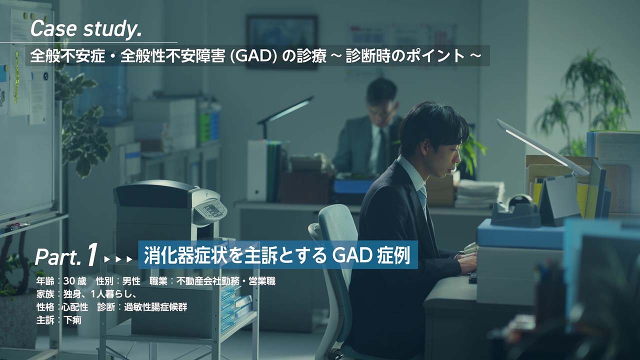 GAD症例動画 内科医向けPart.1 消化器症状を主訴とするGAD症例