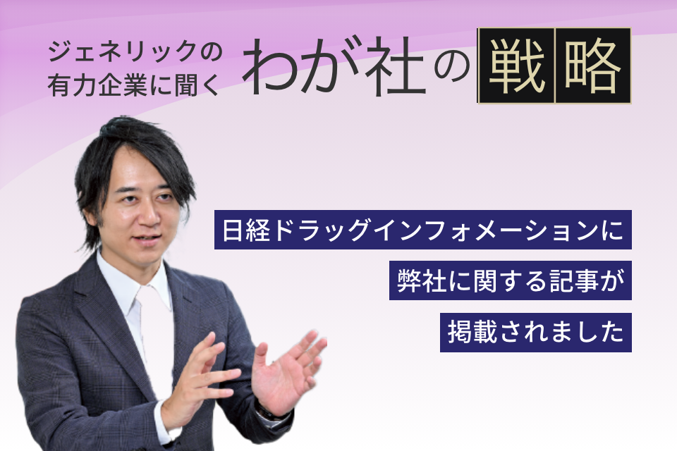 ヴィアトリスの目指す未来