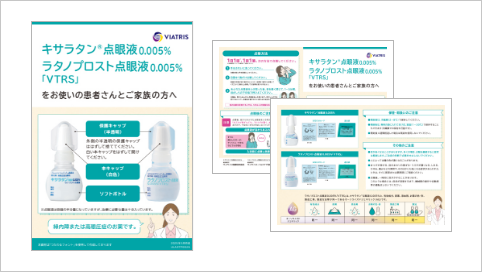 キサラタン・ラタノプロスト点眼指導箋