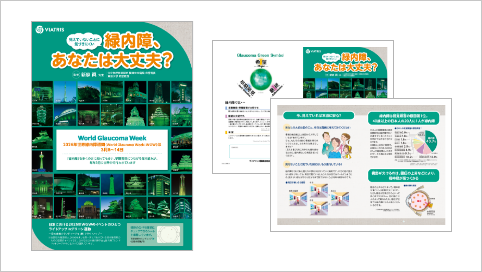 緑内障、あなたは大丈夫？
