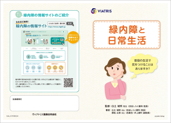 緑内障と日常生活-スライド1