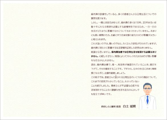 緑内障と日常生活-スライド2