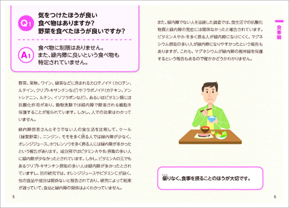 緑内障と日常生活-スライド4