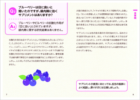 緑内障と日常生活-スライド5