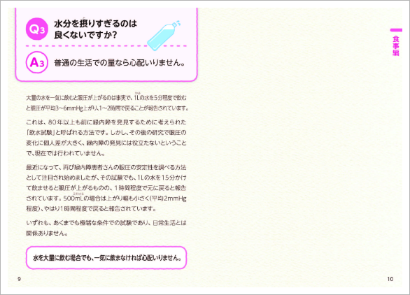 緑内障と日常生活-スライド6