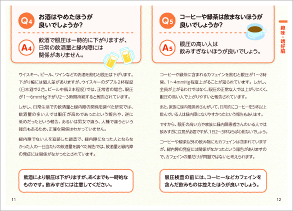 緑内障と日常生活-スライド7