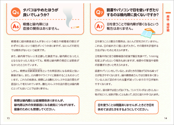 緑内障と日常生活-スライド8