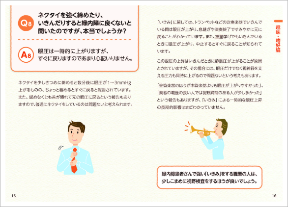 緑内障と日常生活-スライド9