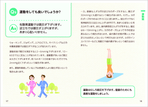 緑内障と日常生活-スライド10