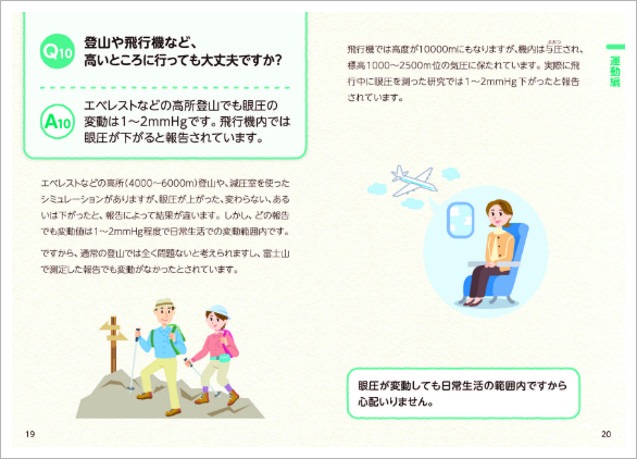 緑内障と日常生活-スライド11