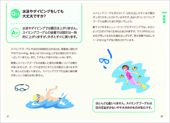 緑内障と日常生活-スライド12