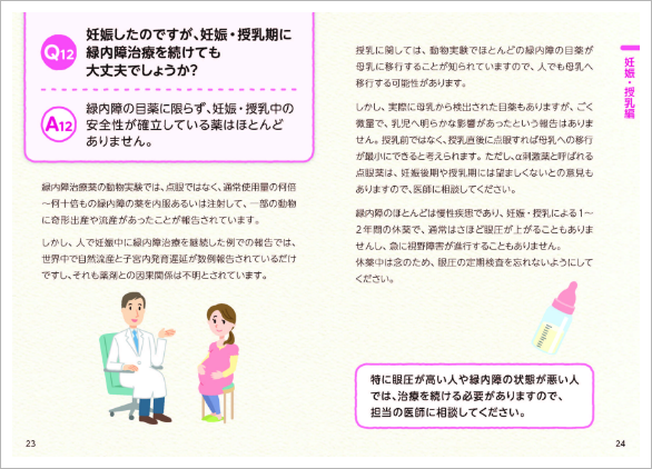 緑内障と日常生活-スライド13