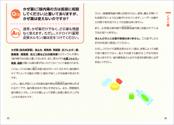 緑内障と日常生活-スライド14