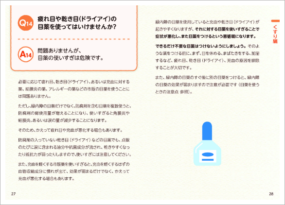 緑内障と日常生活-スライド15