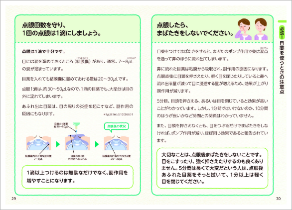 緑内障と日常生活-スライド16