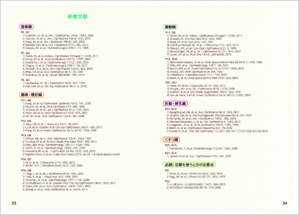 緑内障と日常生活-スライド18