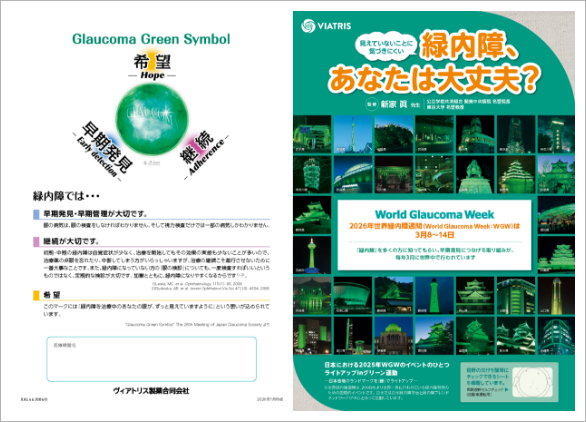 緑内障、あなたは大丈夫？-スライド1